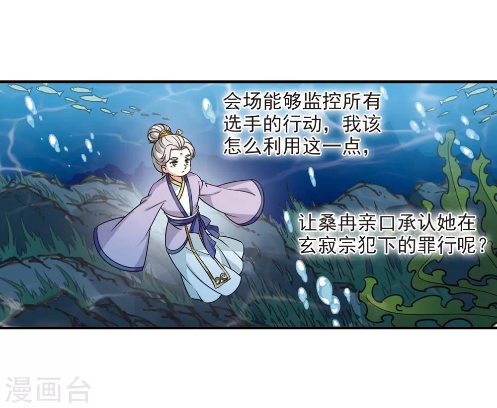 风起苍岚韩漫全集-第2季31话 颜漠戈的身体1无删减无遮挡章节图片 