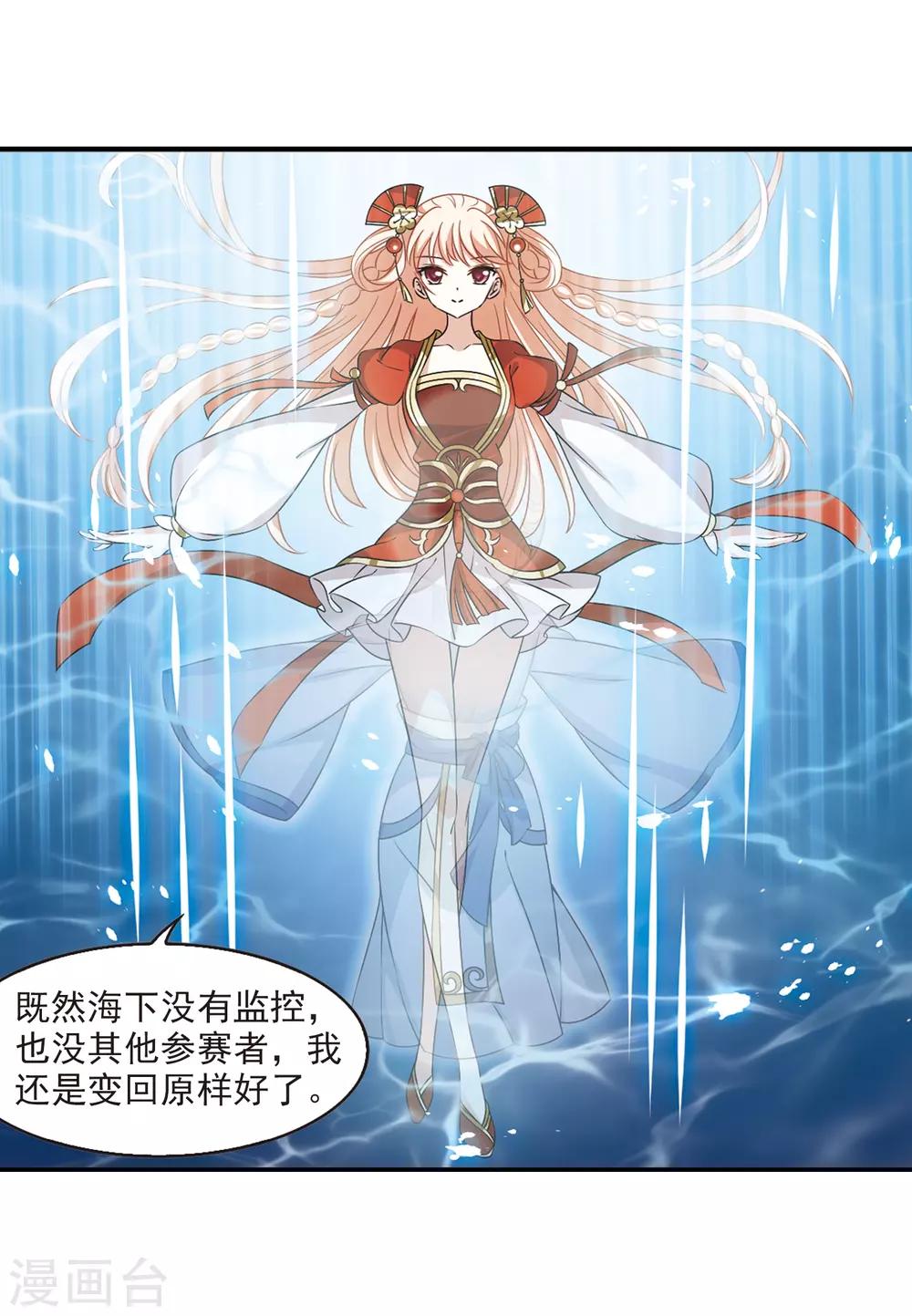 风起苍岚韩漫全集-第2季31话 颜漠戈的身体1无删减无遮挡章节图片 