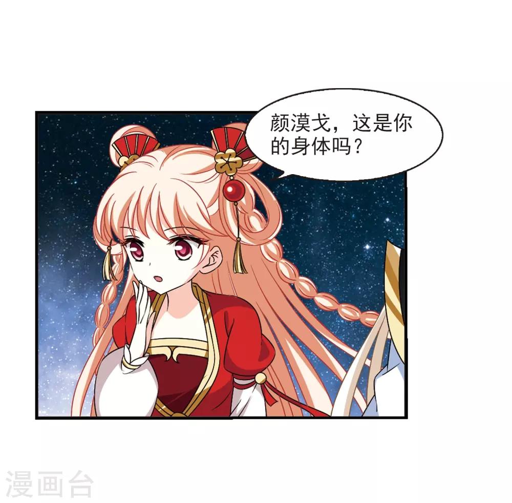 风起苍岚韩漫全集-第2季32话 颜漠戈的身体2无删减无遮挡章节图片 