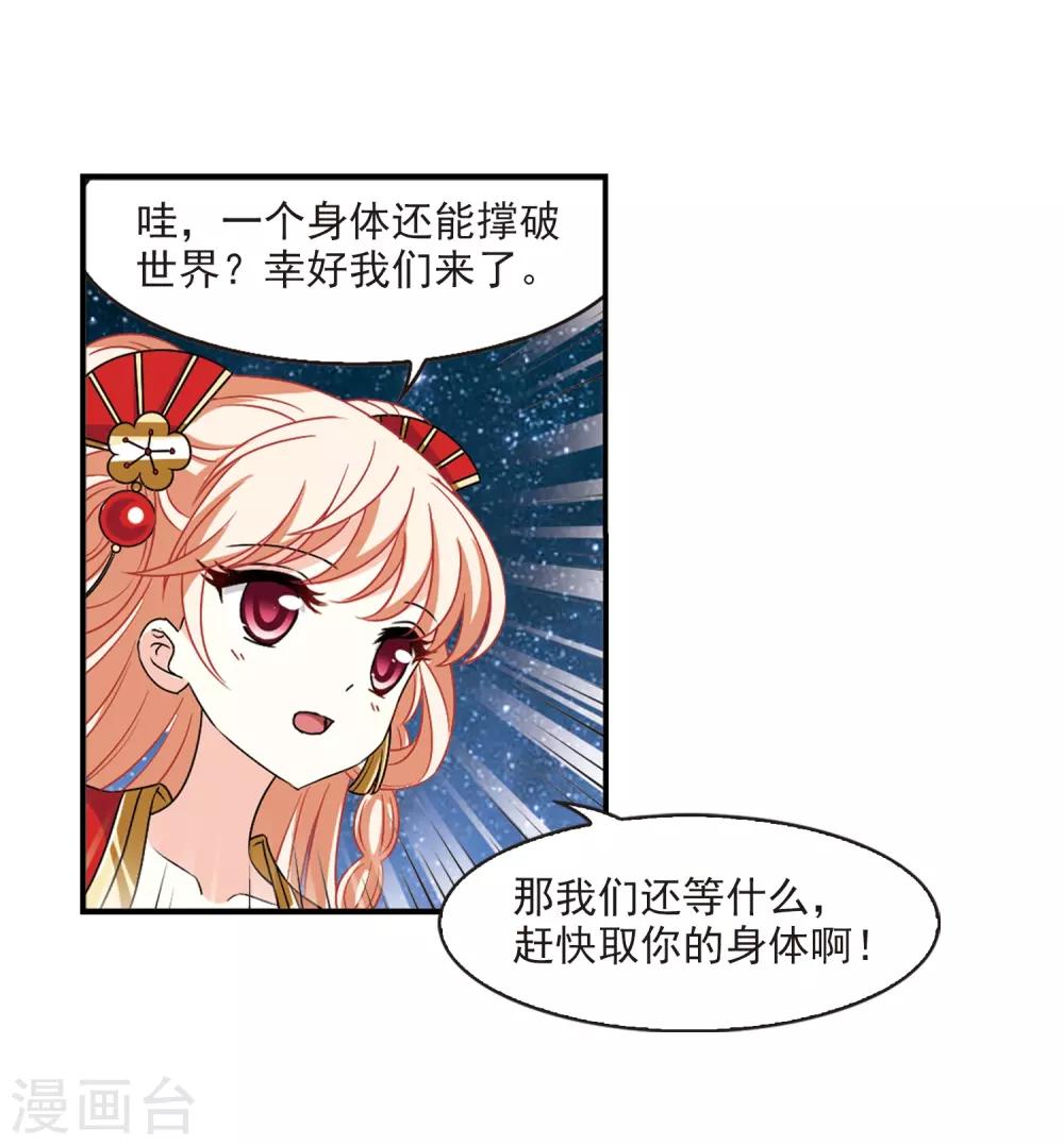 风起苍岚韩漫全集-第2季32话 颜漠戈的身体2无删减无遮挡章节图片 