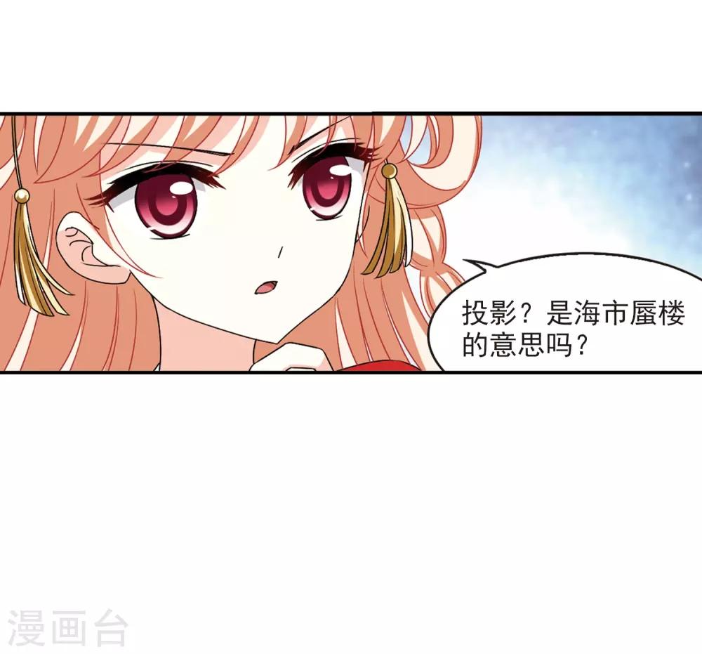 风起苍岚韩漫全集-第2季32话 颜漠戈的身体2无删减无遮挡章节图片 