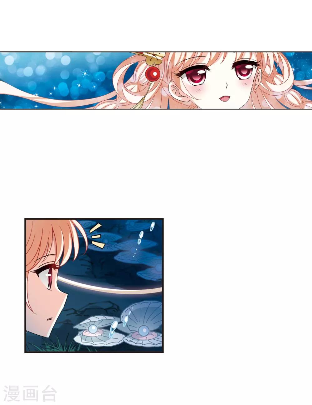风起苍岚韩漫全集-第2季32话 颜漠戈的身体2无删减无遮挡章节图片 