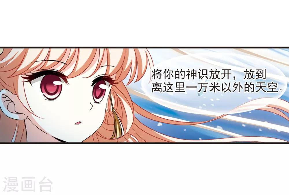 风起苍岚韩漫全集-第2季32话 颜漠戈的身体2无删减无遮挡章节图片 
