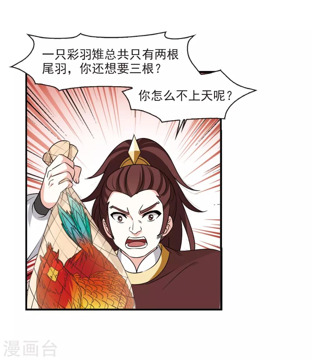 风起苍岚韩漫全集-第2季33话 颜漠戈的身体3无删减无遮挡章节图片 