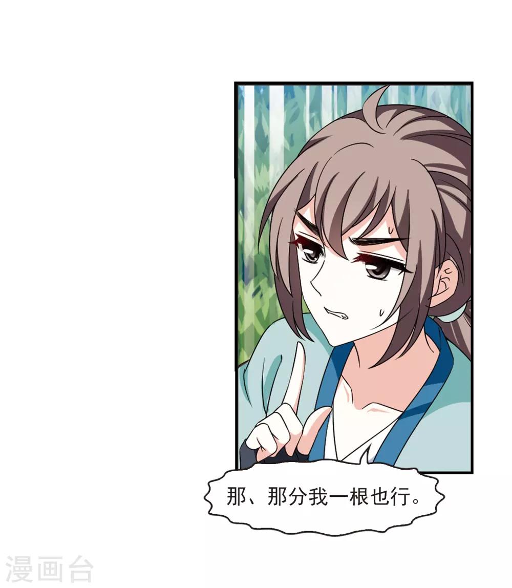风起苍岚韩漫全集-第2季33话 颜漠戈的身体3无删减无遮挡章节图片 