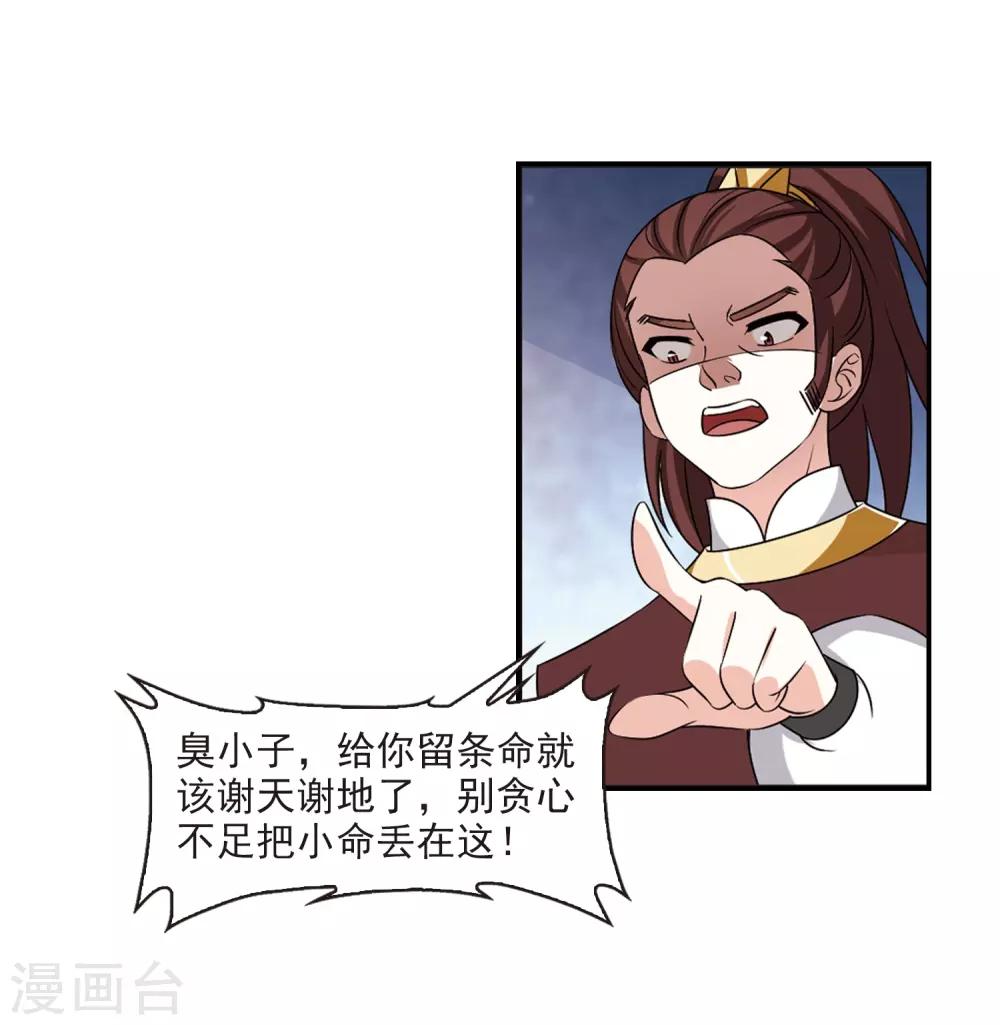 风起苍岚韩漫全集-第2季33话 颜漠戈的身体3无删减无遮挡章节图片 