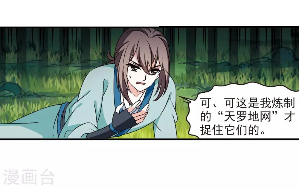 风起苍岚韩漫全集-第2季33话 颜漠戈的身体3无删减无遮挡章节图片 