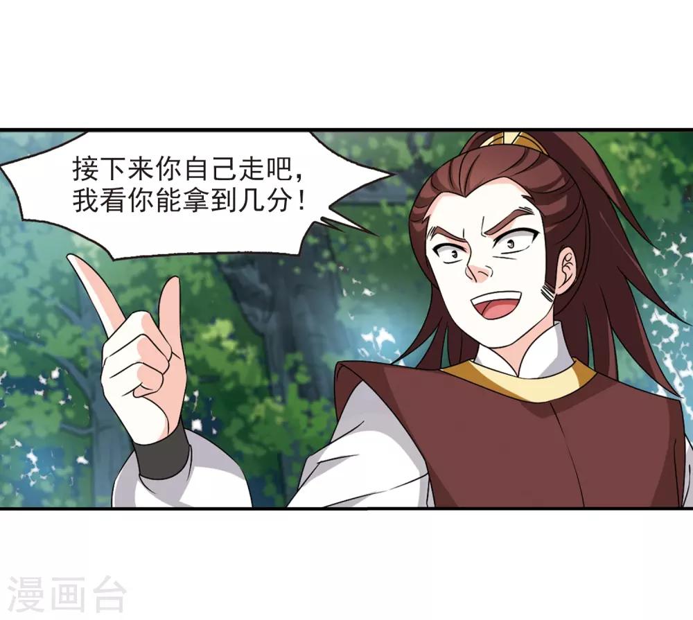 风起苍岚韩漫全集-第2季33话 颜漠戈的身体3无删减无遮挡章节图片 