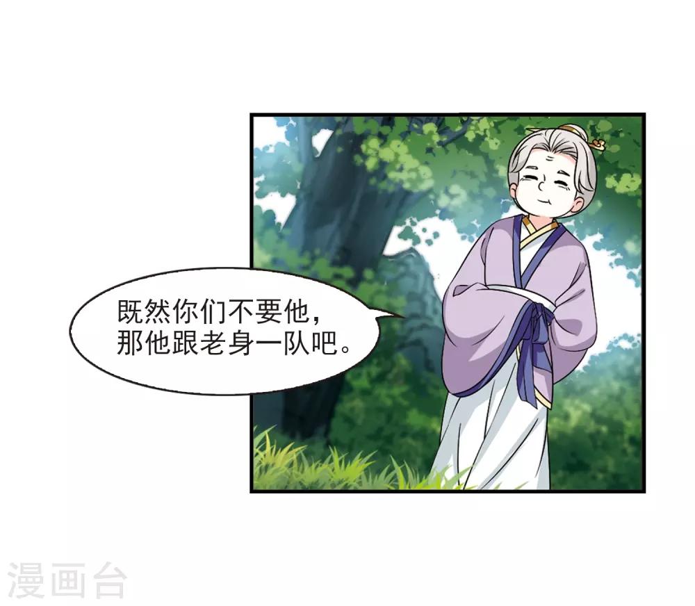 风起苍岚韩漫全集-第2季33话 颜漠戈的身体3无删减无遮挡章节图片 