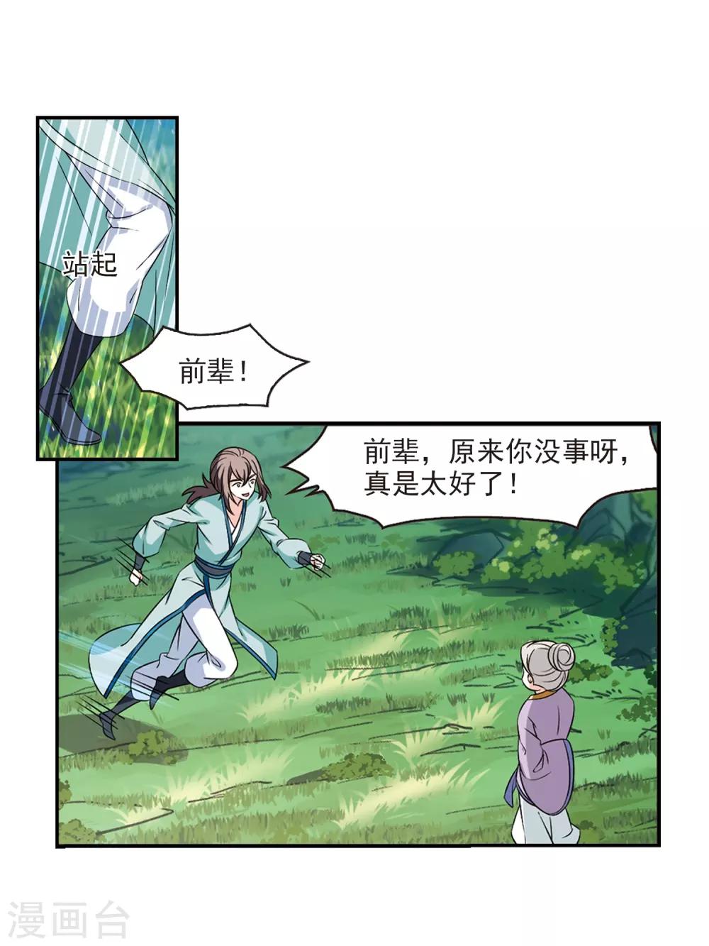 风起苍岚韩漫全集-第2季33话 颜漠戈的身体3无删减无遮挡章节图片 