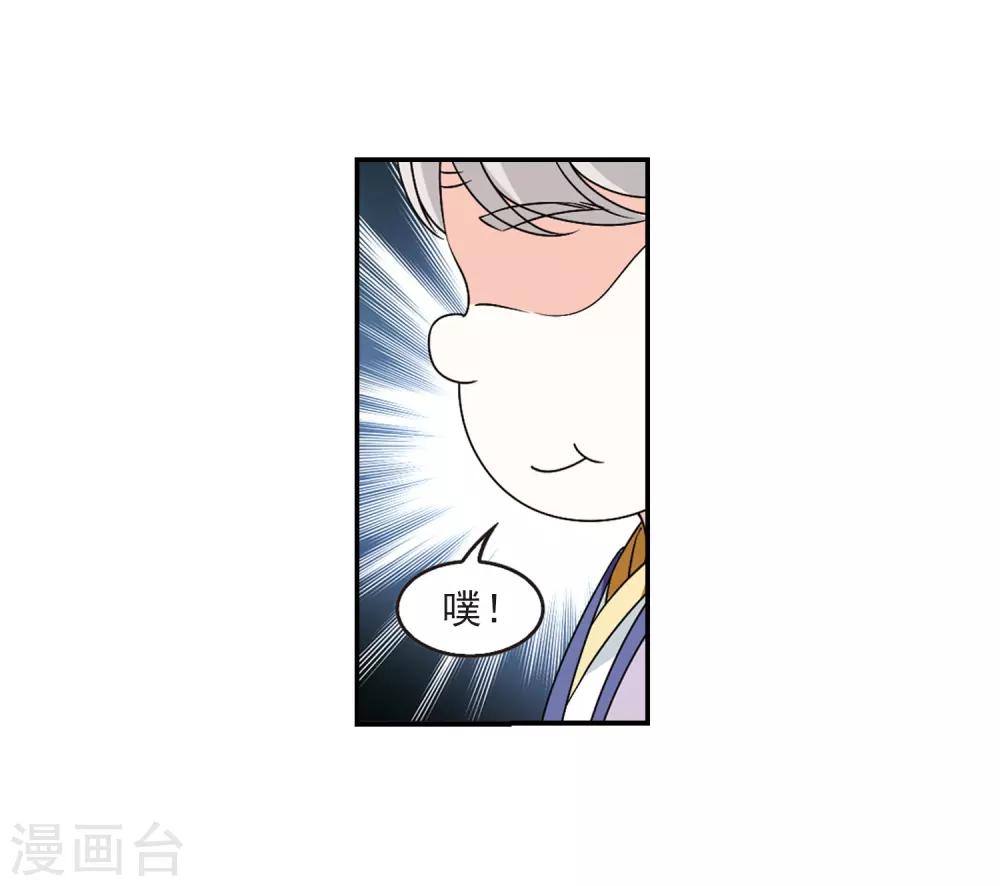 风起苍岚韩漫全集-第2季33话 颜漠戈的身体3无删减无遮挡章节图片 