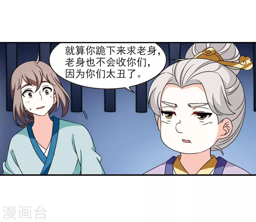 风起苍岚韩漫全集-第2季33话 颜漠戈的身体3无删减无遮挡章节图片 