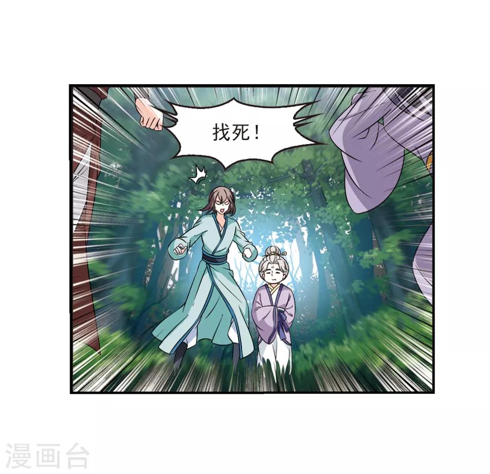 风起苍岚韩漫全集-第2季33话 颜漠戈的身体3无删减无遮挡章节图片 