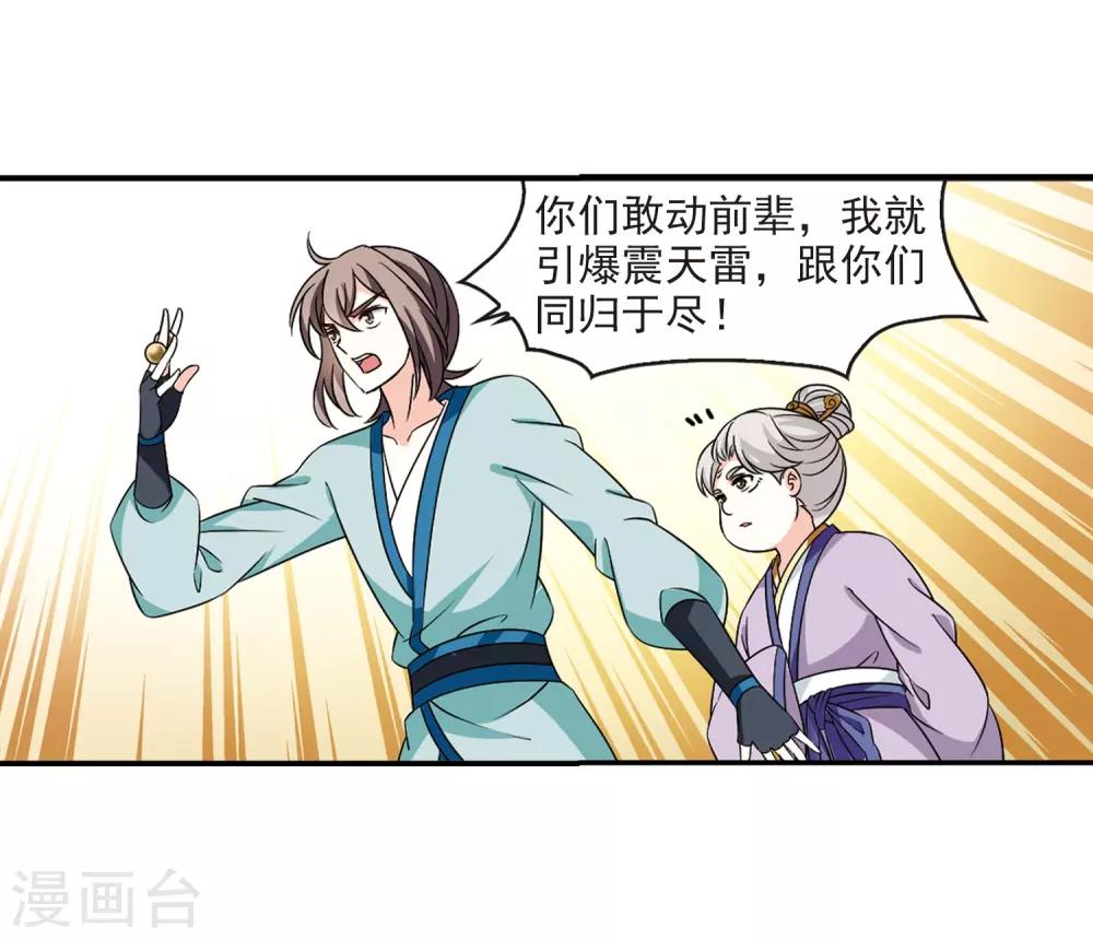 风起苍岚韩漫全集-第2季33话 颜漠戈的身体3无删减无遮挡章节图片 