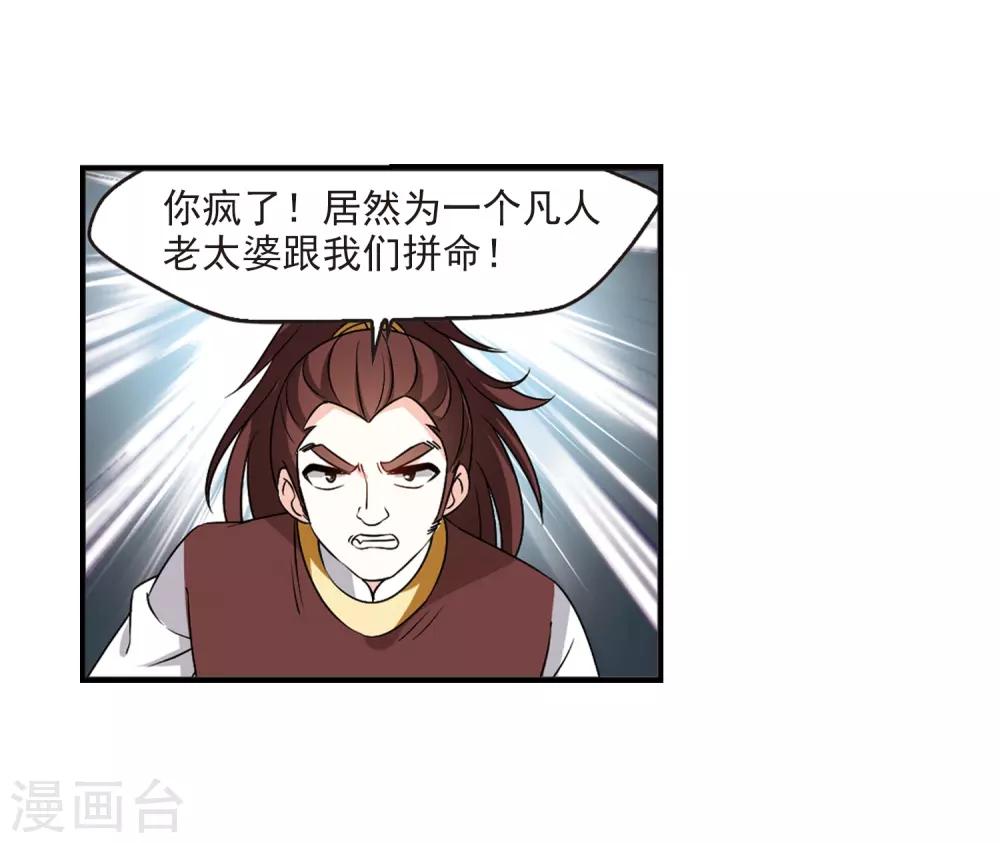 风起苍岚韩漫全集-第2季33话 颜漠戈的身体3无删减无遮挡章节图片 