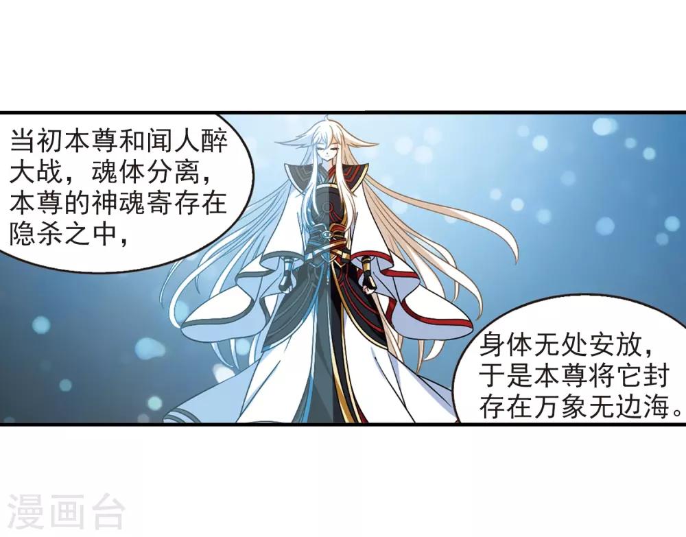 风起苍岚韩漫全集-第2季33话 颜漠戈的身体3无删减无遮挡章节图片 