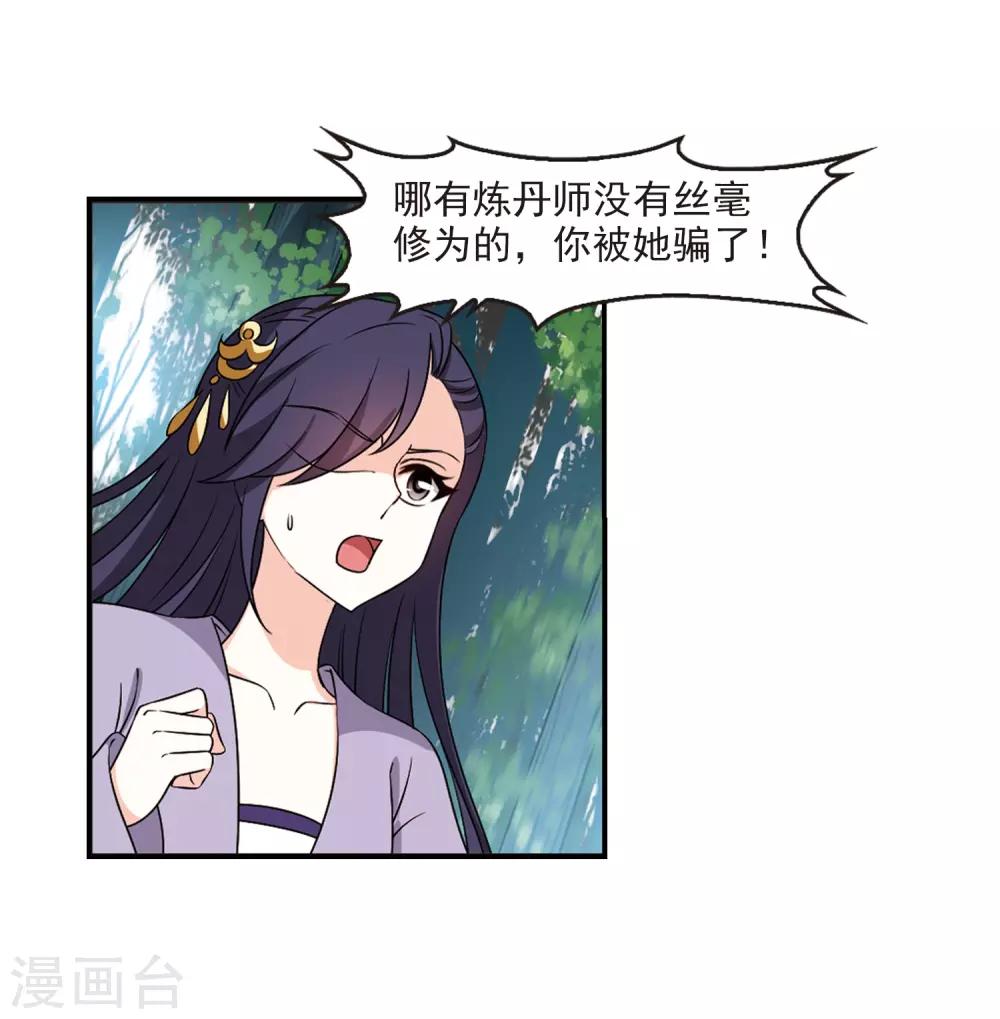 风起苍岚韩漫全集-第2季33话 颜漠戈的身体3无删减无遮挡章节图片 