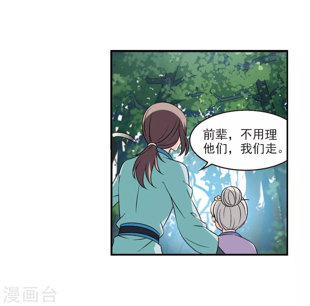 风起苍岚韩漫全集-第2季33话 颜漠戈的身体3无删减无遮挡章节图片 