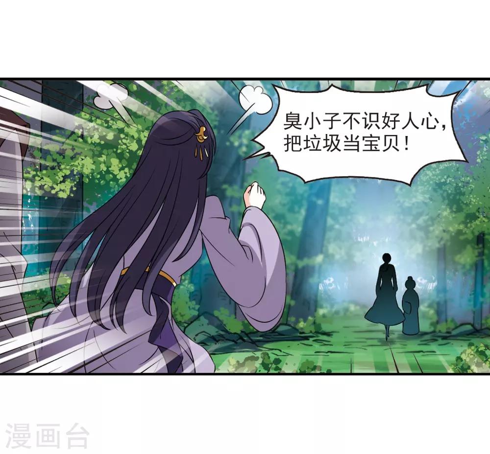 风起苍岚韩漫全集-第2季33话 颜漠戈的身体3无删减无遮挡章节图片 