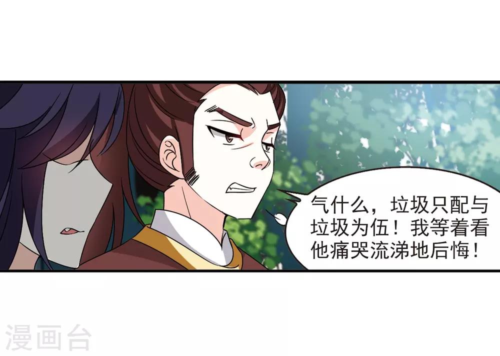 风起苍岚韩漫全集-第2季33话 颜漠戈的身体3无删减无遮挡章节图片 
