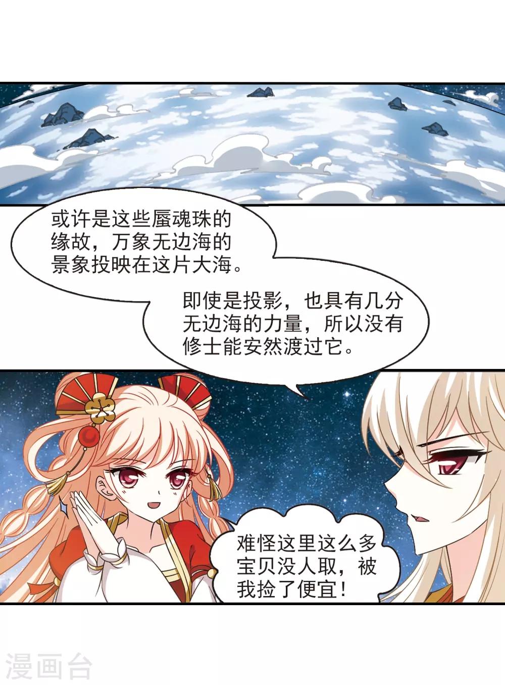 风起苍岚韩漫全集-第2季33话 颜漠戈的身体3无删减无遮挡章节图片 