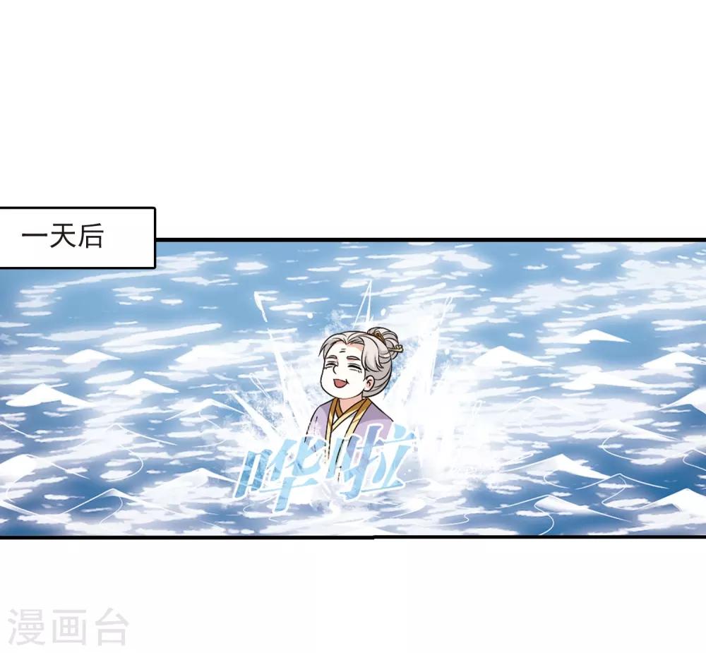风起苍岚韩漫全集-第2季33话 颜漠戈的身体3无删减无遮挡章节图片 