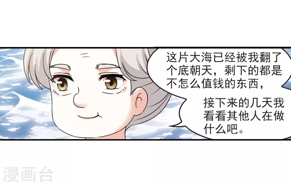 风起苍岚韩漫全集-第2季33话 颜漠戈的身体3无删减无遮挡章节图片 