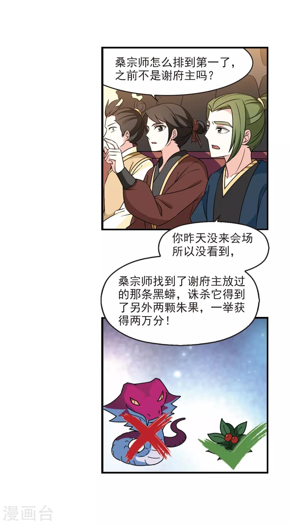 风起苍岚韩漫全集-第2季35话 什么是欧皇2无删减无遮挡章节图片 