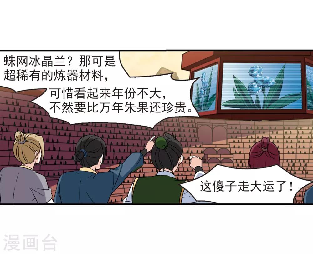 风起苍岚韩漫全集-第2季35话 什么是欧皇2无删减无遮挡章节图片 