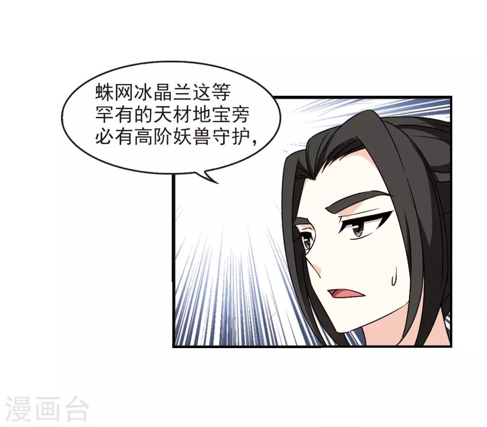 风起苍岚韩漫全集-第2季35话 什么是欧皇2无删减无遮挡章节图片 