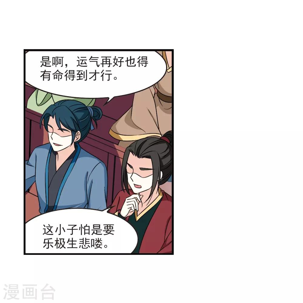 风起苍岚韩漫全集-第2季35话 什么是欧皇2无删减无遮挡章节图片 