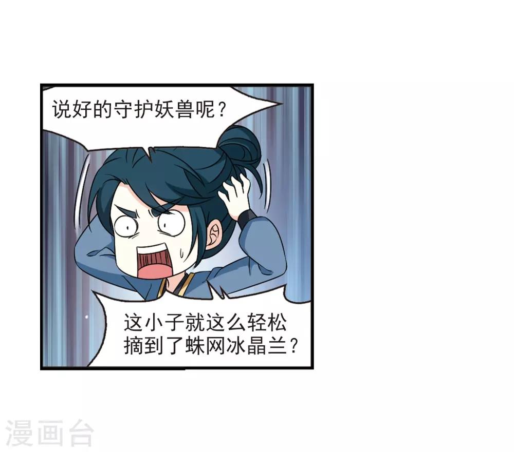 风起苍岚韩漫全集-第2季35话 什么是欧皇2无删减无遮挡章节图片 