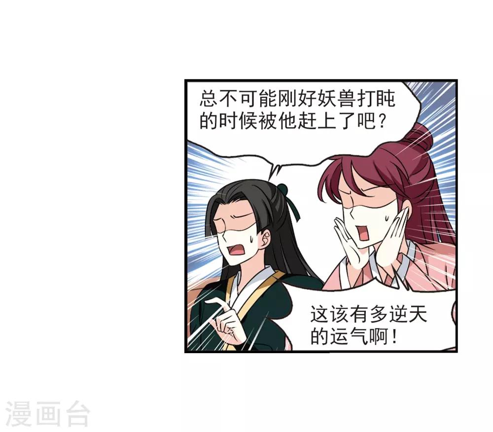 风起苍岚韩漫全集-第2季35话 什么是欧皇2无删减无遮挡章节图片 