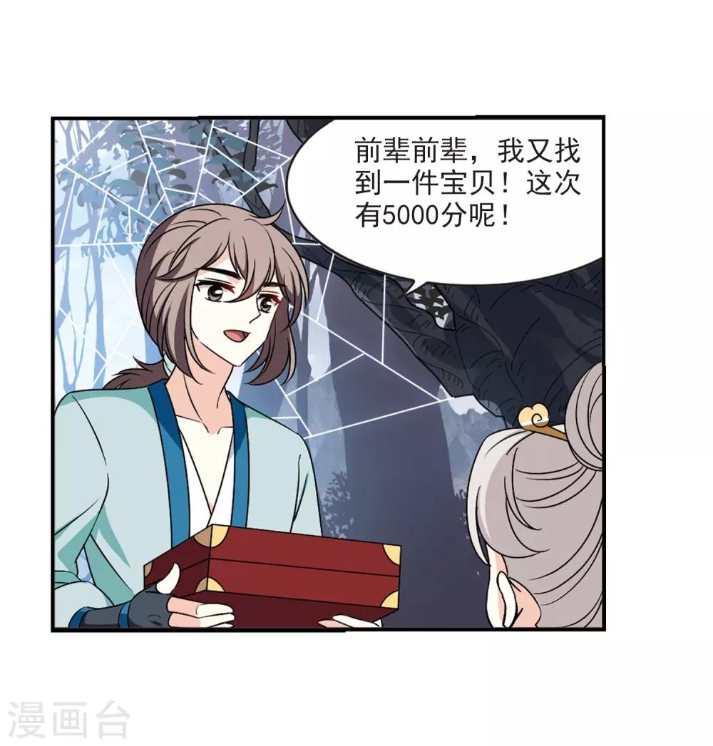 风起苍岚韩漫全集-第2季35话 什么是欧皇2无删减无遮挡章节图片 
