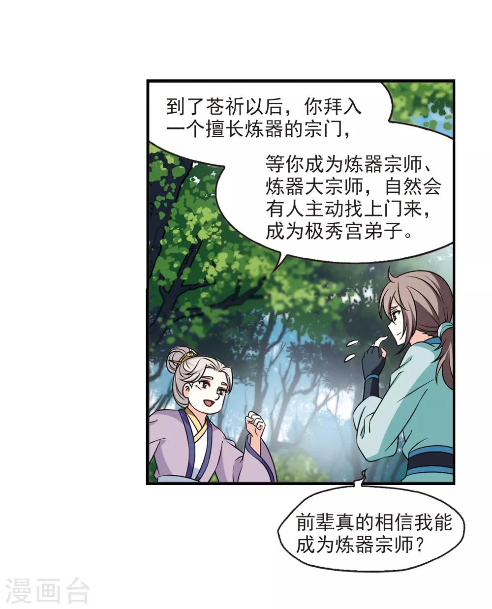 风起苍岚韩漫全集-第2季35话 什么是欧皇2无删减无遮挡章节图片 