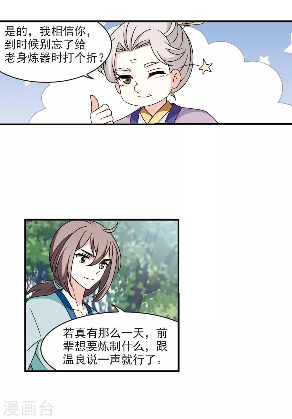 风起苍岚韩漫全集-第2季35话 什么是欧皇2无删减无遮挡章节图片 