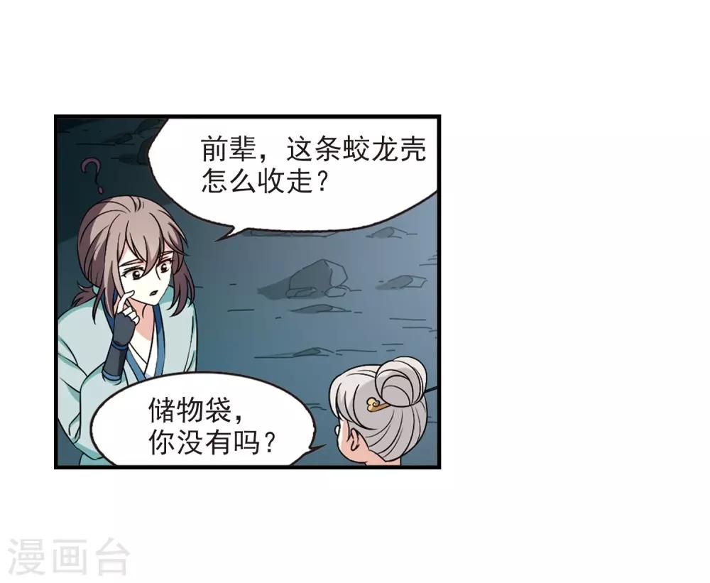 风起苍岚韩漫全集-第2季36话 什么是欧皇3无删减无遮挡章节图片 