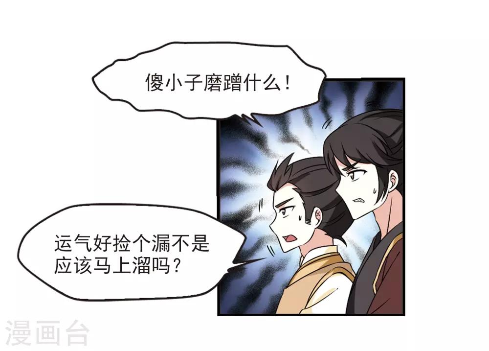 风起苍岚韩漫全集-第2季36话 什么是欧皇3无删减无遮挡章节图片 