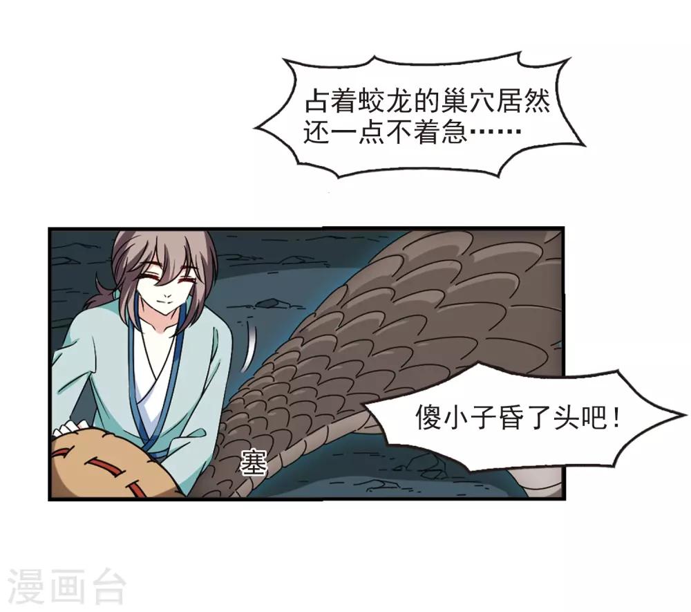 风起苍岚韩漫全集-第2季36话 什么是欧皇3无删减无遮挡章节图片 