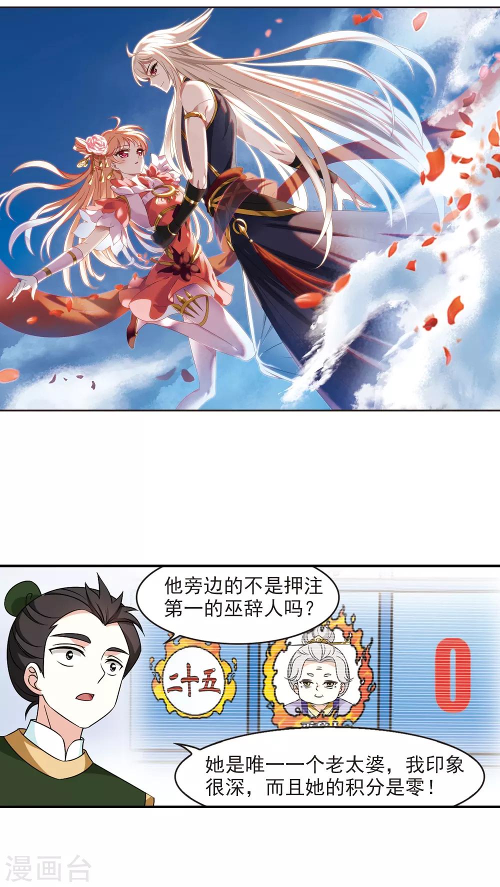 风起苍岚韩漫全集-第2季36话 什么是欧皇3无删减无遮挡章节图片 