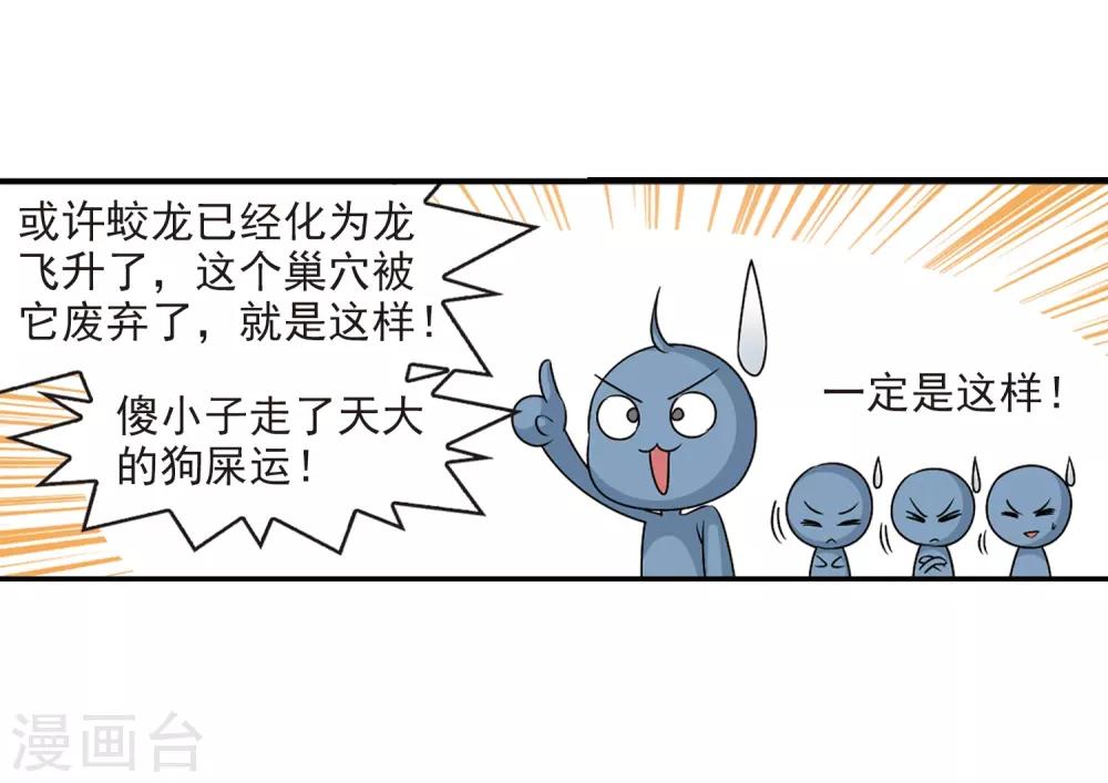 风起苍岚韩漫全集-第2季36话 什么是欧皇3无删减无遮挡章节图片 