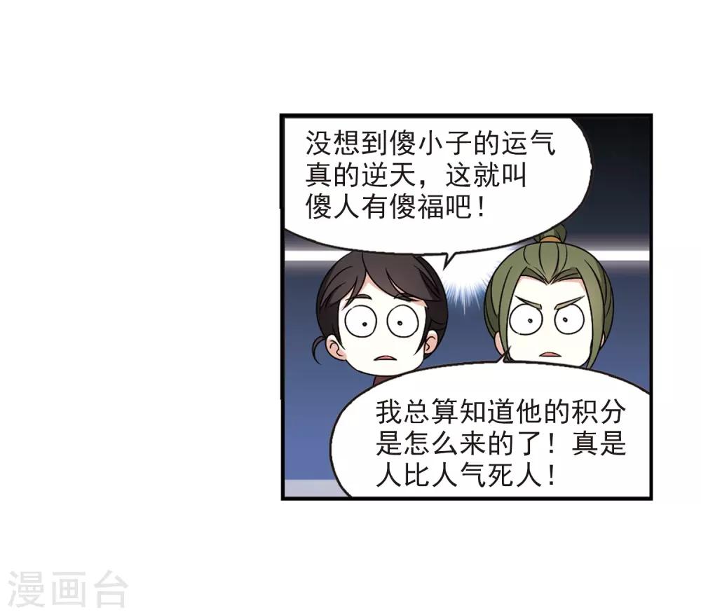 风起苍岚韩漫全集-第2季36话 什么是欧皇3无删减无遮挡章节图片 