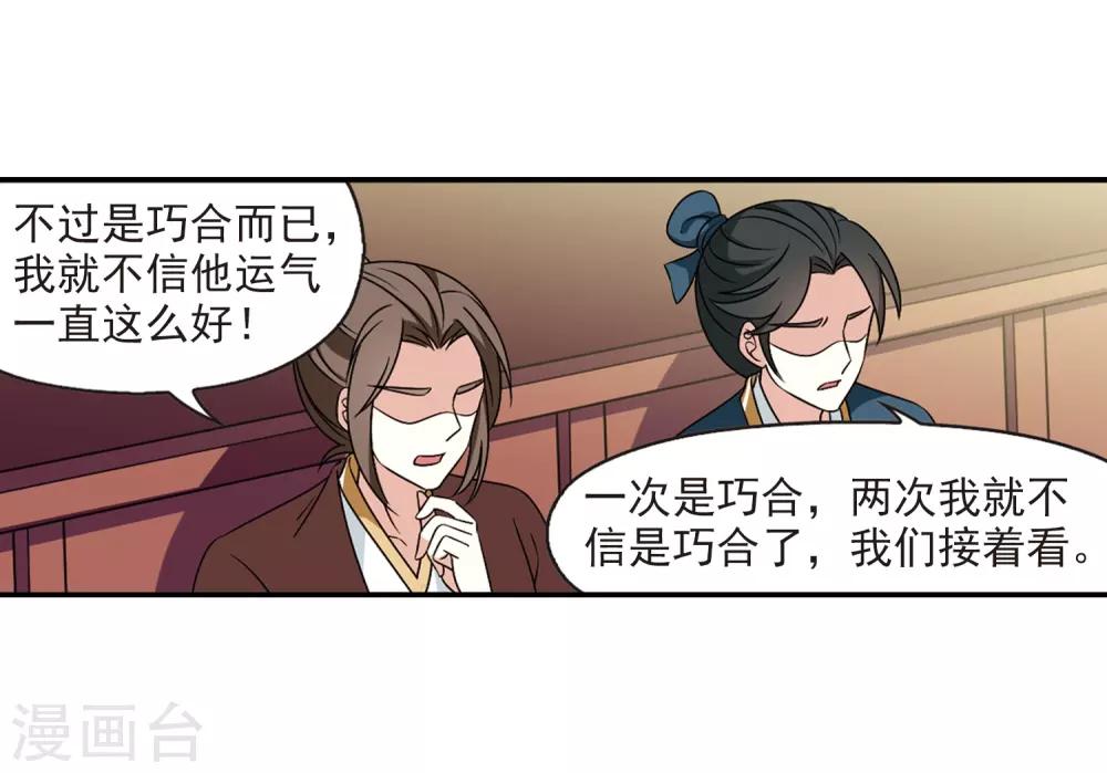 风起苍岚韩漫全集-第2季36话 什么是欧皇3无删减无遮挡章节图片 