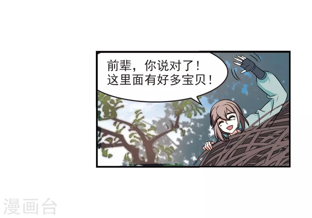 风起苍岚韩漫全集-第2季36话 什么是欧皇3无删减无遮挡章节图片 