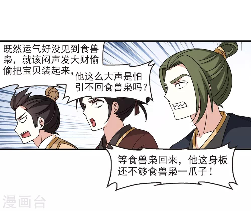 风起苍岚韩漫全集-第2季36话 什么是欧皇3无删减无遮挡章节图片 