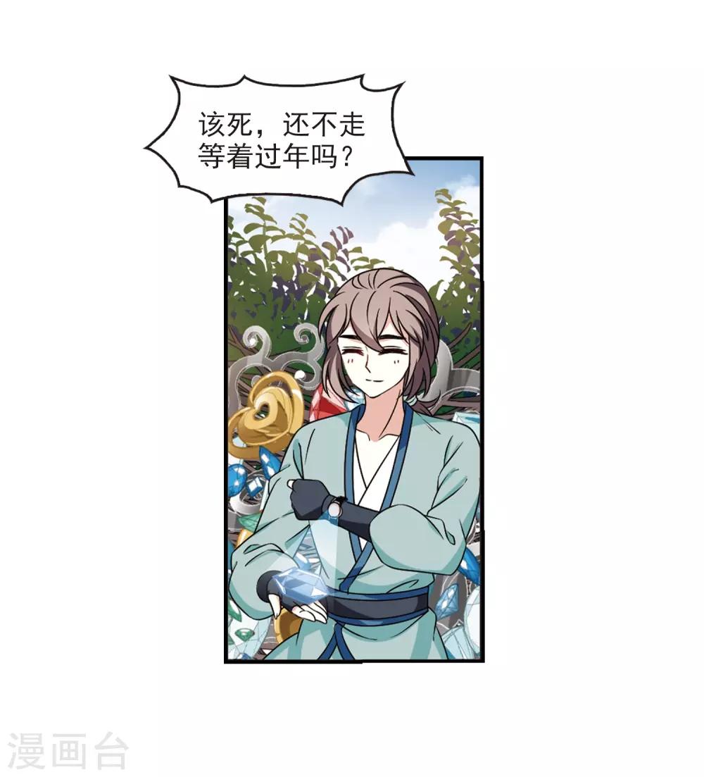 风起苍岚韩漫全集-第2季36话 什么是欧皇3无删减无遮挡章节图片 