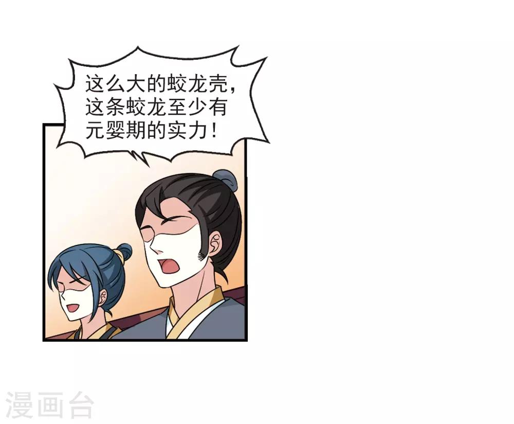 风起苍岚韩漫全集-第2季36话 什么是欧皇3无删减无遮挡章节图片 