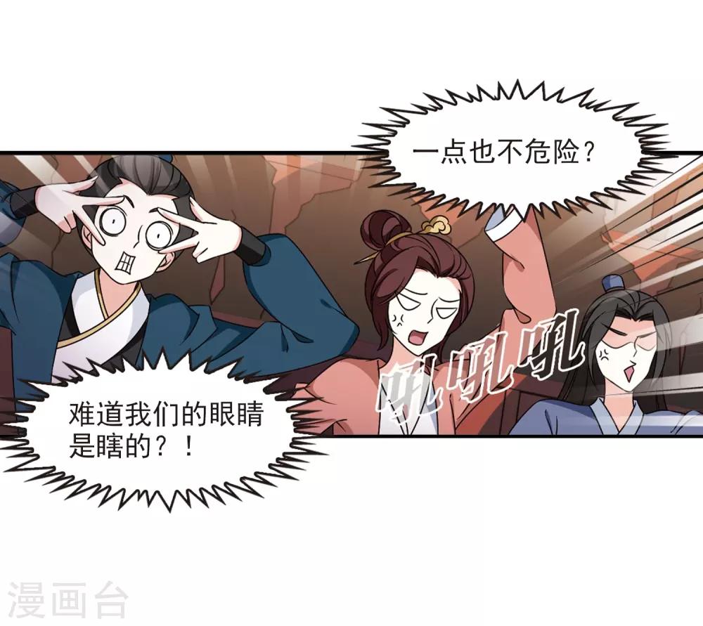 风起苍岚韩漫全集-第2季37话 遭遇桑冉1无删减无遮挡章节图片 