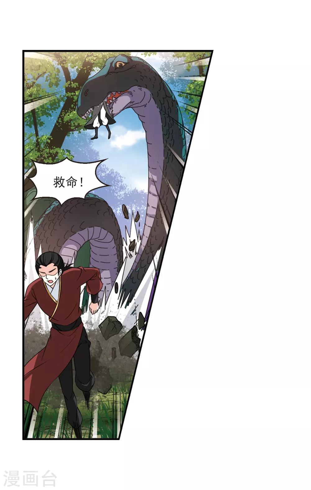风起苍岚韩漫全集-第2季37话 遭遇桑冉1无删减无遮挡章节图片 