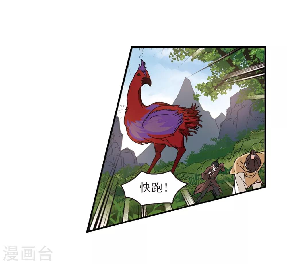 风起苍岚韩漫全集-第2季37话 遭遇桑冉1无删减无遮挡章节图片 
